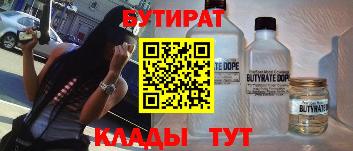 Североуральск  Бутират BDO  Вход с VPN 