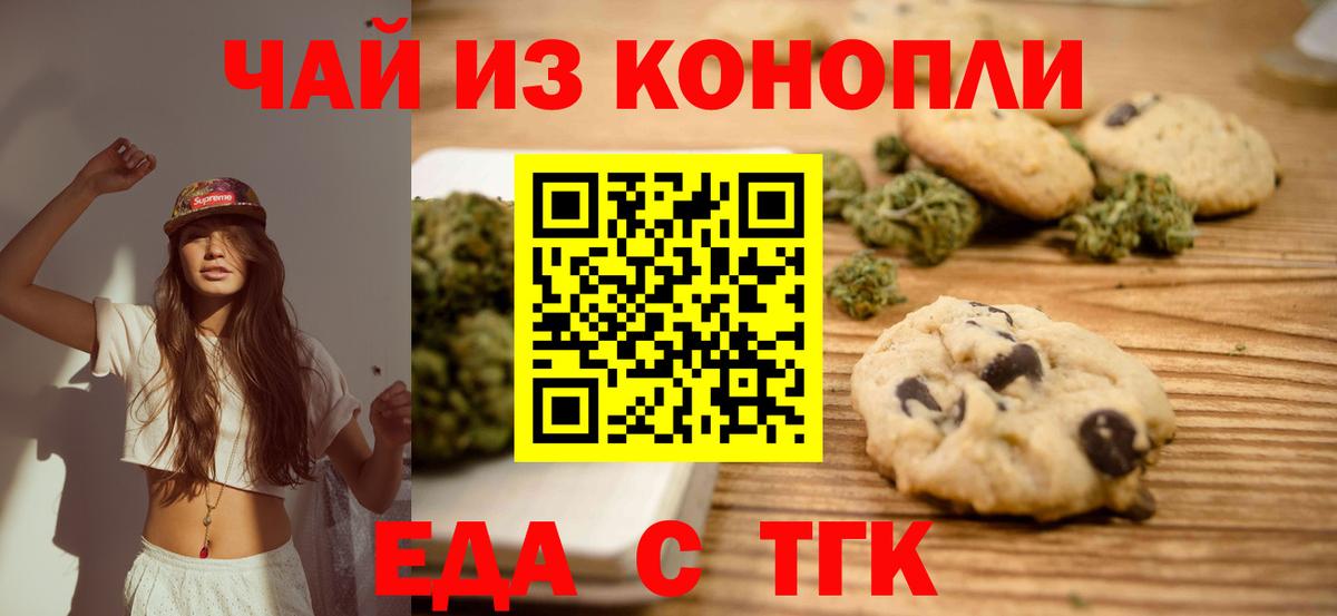 Печенье с ТГК марихуана  Вход с VPN  Североуральск 
