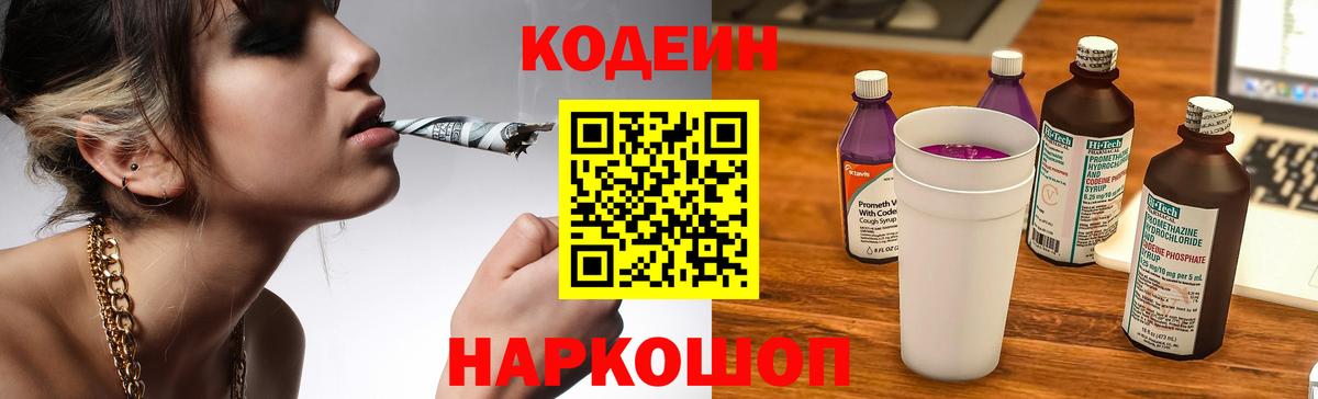 Codein напиток Lean (лин)  Вход с VPN  Североуральск 