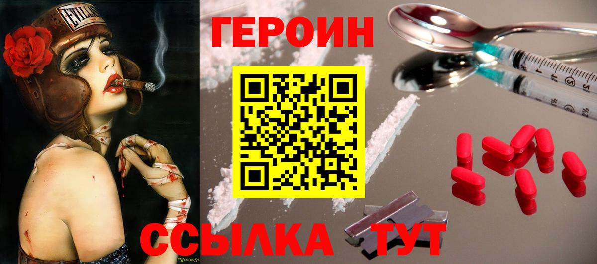ГЕРОИН белый Североуральск