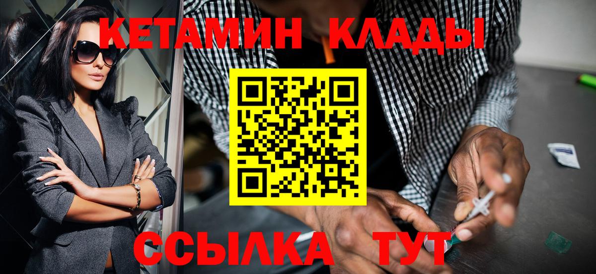 КЕТАМИН ketamine  Вход с VPN  Североуральск 