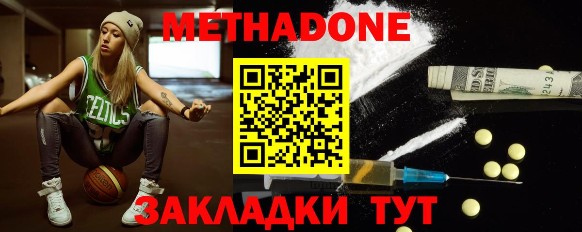 Североуральск  МЕТАДОН белоснежный  Вход с VPN  МЕТАДОН methadone 